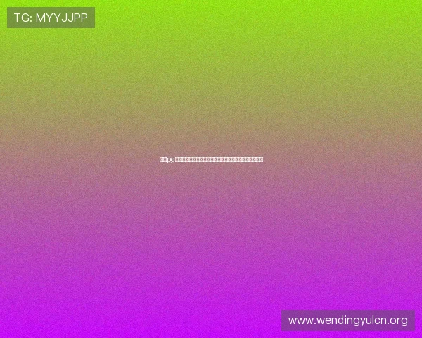 问鼎pg下载娱乐苹果版提供最新世界杯资讯和赛事直播全景体验 问鼎pg下载娱乐苹果版提供最新世界杯资讯和赛事直播全景体验