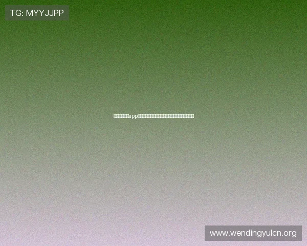 问鼎在线下载app帮助用户随时随地关注世界杯比赛直播与精彩回放 问鼎在线下载app帮助用户随时随地关注世界杯比赛直播与精彩回放
